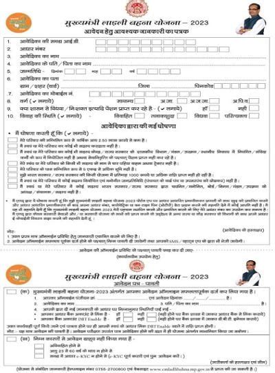 Madhya Pradesh Chief Minister Ladli Behna Scheme | Government Schemes ...