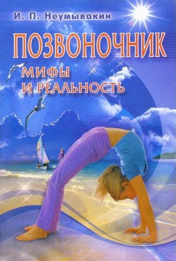 Книга: "Сода. Мифы и реальность" - Иван Неумывакин. Купить книгу ...