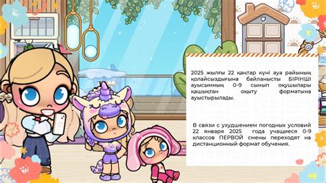 Узнаем с тремя сёстрами, будет ли сегодня дистанционное обучение ...