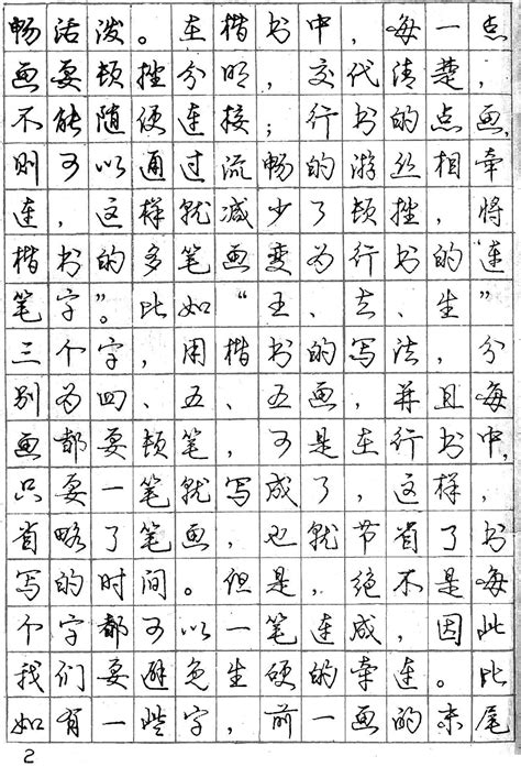 硬笔书法字帖《楷书5000常用字》（二）_旭宁规范字家教班_945_新浪博客