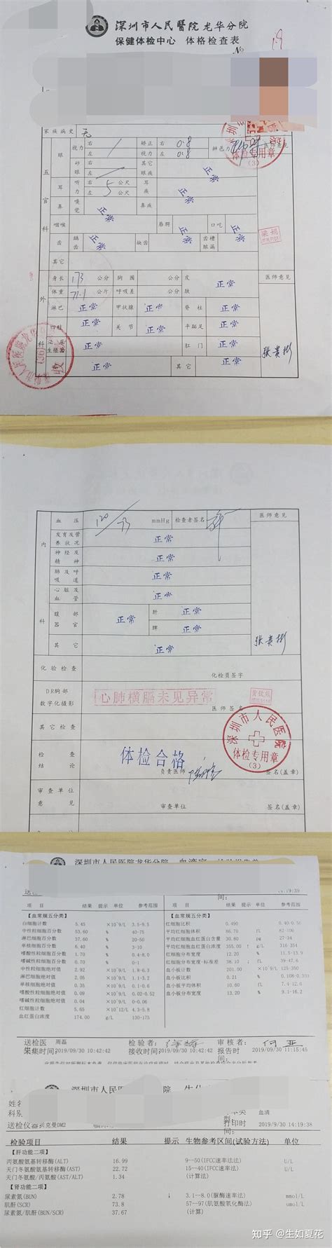 入职体检不用愁 注意事项都在这里_入职体检_体检日记