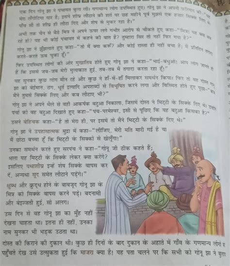 jhoot ka sach gonu jha ne panchon ke samne kya sabit kar diya - Brainly.in