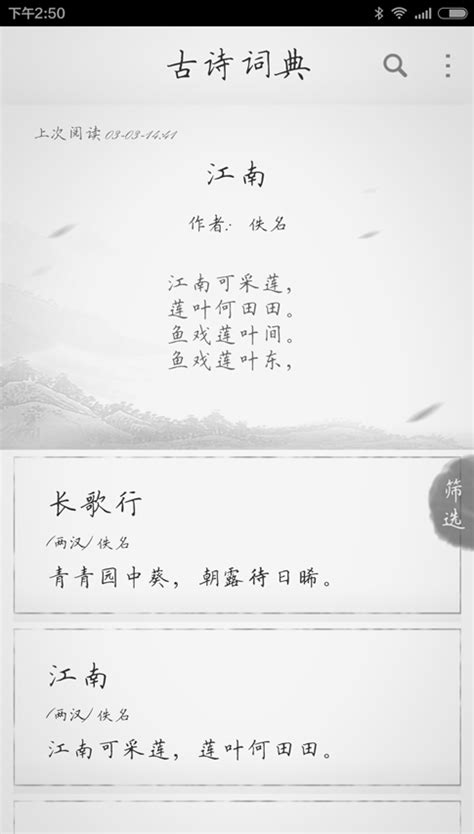 古诗词典app下载正版-古诗词典app清爽版 v3.6.3 最新版 - 73下载站
