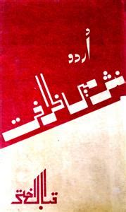 Tarikh-e-Islam Ahd-e-Nabawi Ta Khilafat-e-Rashida by Iqbal Akhtar | Rekhta