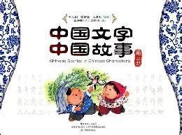 Amazon.in: Buy Chinese Characters in Chinese Stories 3rd Volume Book ...