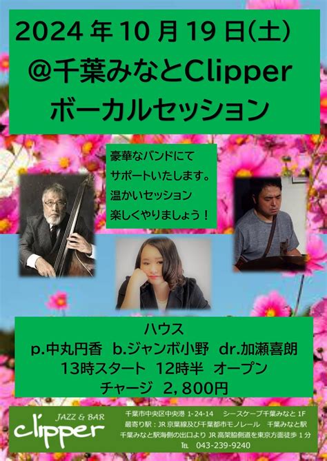 Monthly Vocal Session @ clipper - Jazz and Bar clipper