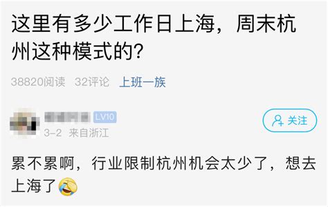 年薪45万的萧山码农想跳槽去上海，在上海打工的萧山人却说想回来_工作_杭州_网友