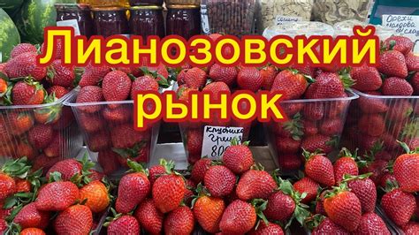 Лианозовский овощной 🍅 🥒 🥬 рынок. #МУКБАНГ в Хинкальной - YouTube