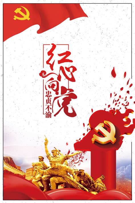 中国梦红心向党党建海报背景素材设计模板素材