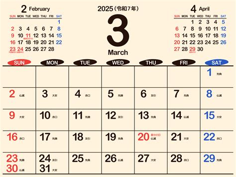 2025年（令和7年）3月シンプルカレンダー[好きな画像から選べる] | まなびっと