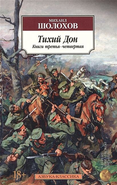 Книга Тихий Дон (комплект из 2 книг) • Шолохов М. – купить книгу по ...