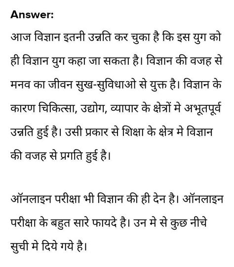 Essay on experience of online exam in hindi - Brainly.in