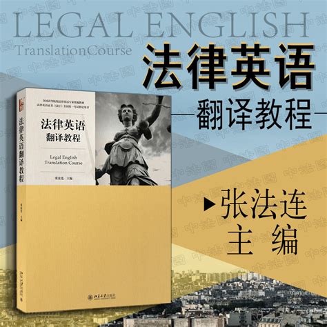 法律英语教程 - 电子书下载 - 小不点搜索