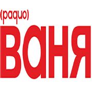 Радио Ваня - слушать онлайн бесплатно прямой эфир