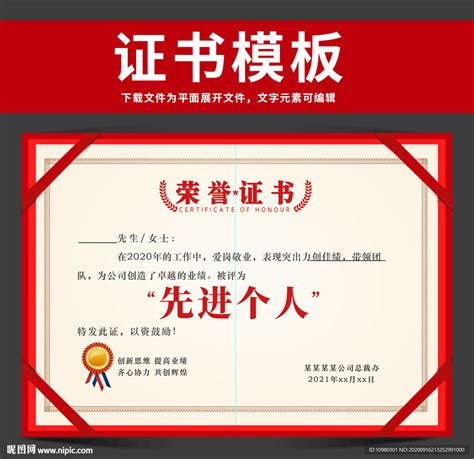 红色个人先进荣誉行业模板证书图片下载(先进个人的荣誉证书模板) - 觅知网