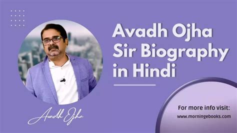 Avadh Ojha Sir Biography In Hindi | अवध ओझा सर की जीवनी ⋆ Morning eBooks
