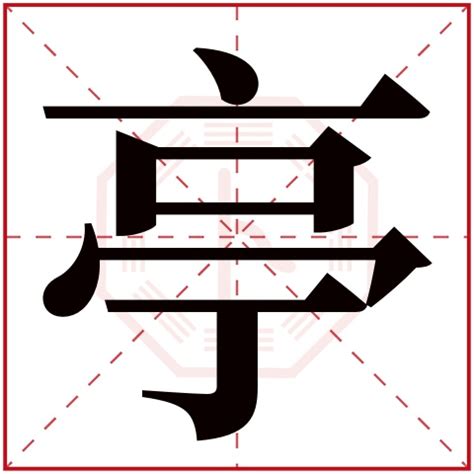 婷婷的字字体下载-婷婷的字字库-中文字体转换生成-字库网