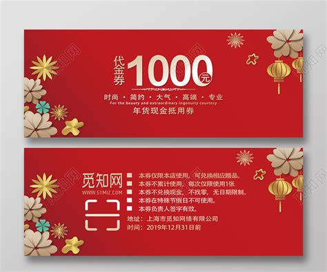 红色简约1000元年货节代金券优惠券图片下载 - 觅知网