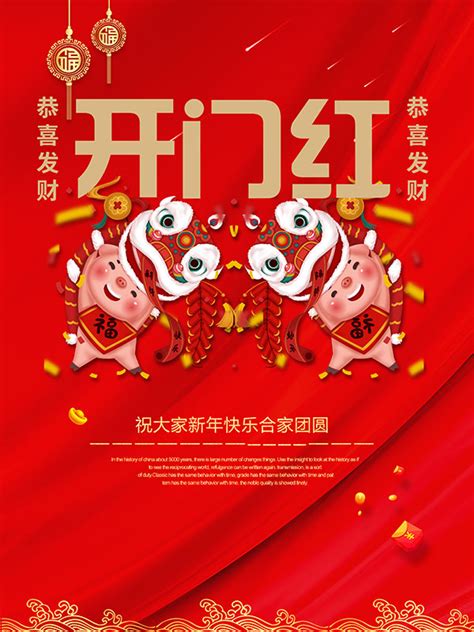 新年开门红海报_素材中国sccnn.com