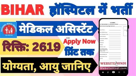 Bihar SHS AYUSH Medical Officer Recruitment 2025 Form FillUp