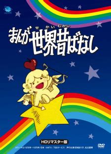 Manga Sekai Mukashibanashi (Manga Fairy Tales of the World ...