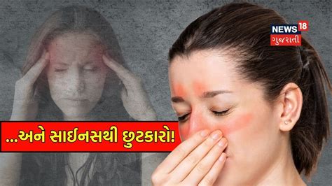 Sinus Headache: સાઈનસના કારણે થઈ રહ્યો છે માથામાં દુઃખાવો? રાહત મેળવવા ...