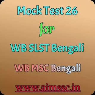 Mock Test 26 for SLST or MSC Bengali