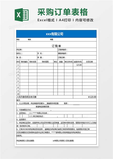 公司生产部门采购订单表格模板下载_采购_图客巴巴