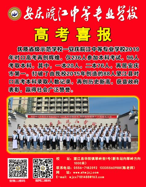安庆皖江中等专业学校跑出一批“黑马”，一个班17人考入本科高校