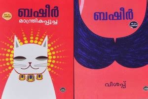 Manthrika Ppoocha-Vishappu- 2 Books-Basheer: Buy Manthrika Ppoocha ...