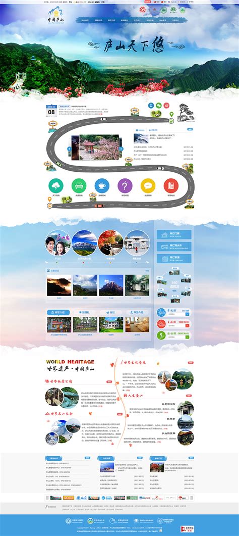 网站设计总结-中国庐山网