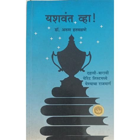 Yashwant Vha By Dr Arun Hatvalane – Inspire Bookspace