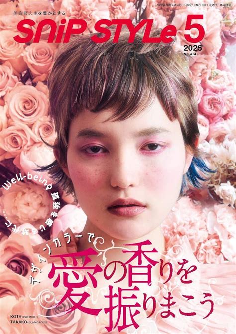 SNIP STYLE 5月号 No.474 | コワパリジャポンのオンラインショップ