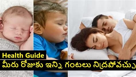 How much sleep per day is required as per your age for better health ...