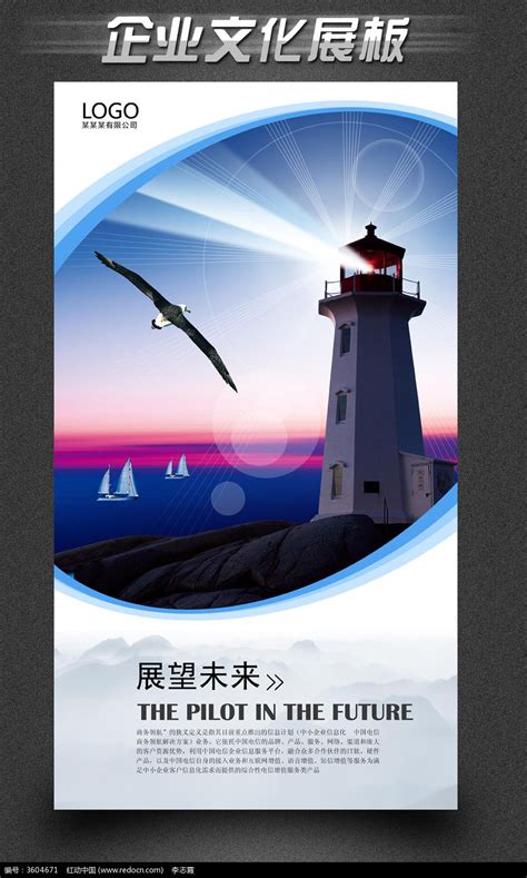 企业文化展板之展望未来_红动网