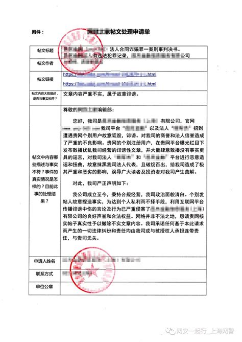 冒充企事业单位下撤稿函有偿删帖超千篇 4名嫌犯被抓_凤凰网