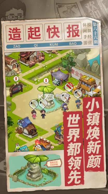 我的梦想家园游戏-我的梦想家园手游下载v1.1安卓版-k73游戏之家