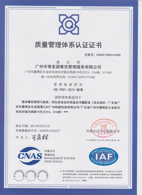 三证合一：ISO 9001：2015质量体系认证证书