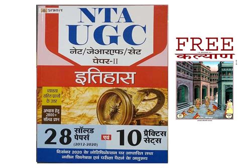 Buy NTA UGC - NET / JRF / SET Paper II History 28 Solved papers Avam 10 ...