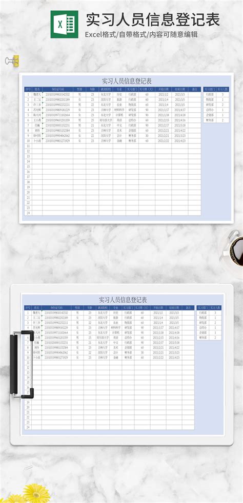 蓝色实习人员信息登记表Excel模板_完美办公