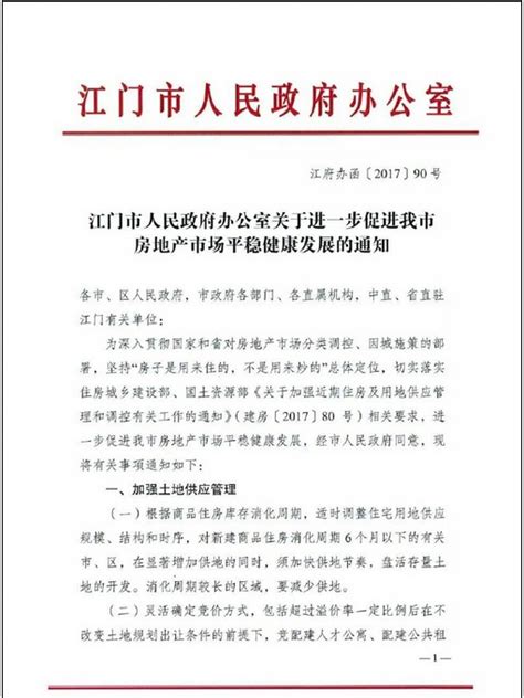 江门限购：本地户籍限购3套 外地人买房需半年社保-南宁楼盘网