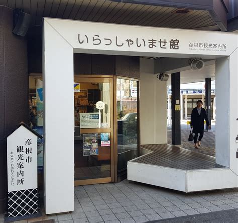 HIKONE TOURIST INFORMATION CENTER, IRASSHAIMASE-KAN (2025) All You Need ...