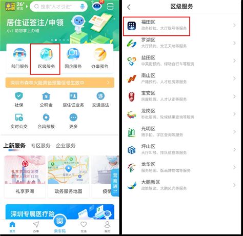 i深圳app免费下载_i深圳软件免费下载_18183软件下载