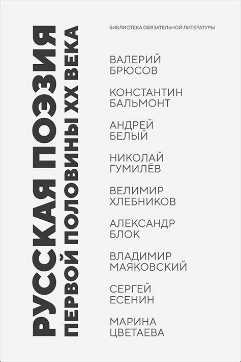 Русская поэзия первой половины XX века, Брюсов В. Я., Бальмонт К. Д ...