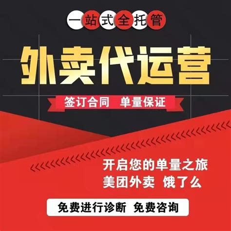 外卖代运营公司是怎么加盟的？收益怎么样？ - 知乎