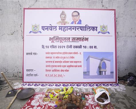 Ambedkar Jayanti Tribute: Panvel Lays Foundation For Modernized ...