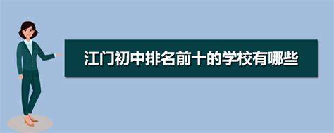 湛江初中学校排名前十2024年一览表