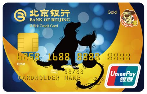 北京银行信用卡