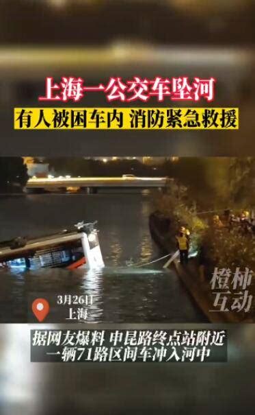 上海警方通报公交车坠河 上海公交坠江事故原因调查为何失控坠河？_资讯动态_久久养生网