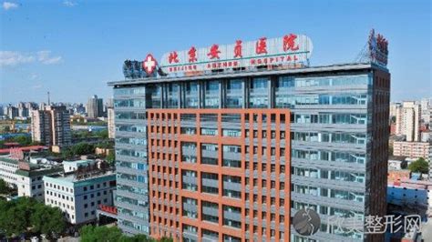 北京安贞医院整形科价格表2023官方一览-城市惠整形